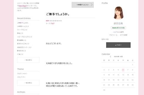 北海道 地震 震度6強 避難 飯田圭織