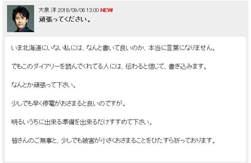 北海道 地震 震度6強 避難 大泉洋