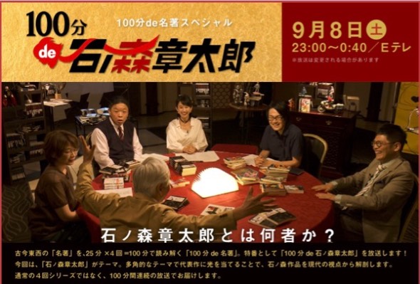 100分で名著 石ノ森章太郎 竹宮惠子 島本和彦