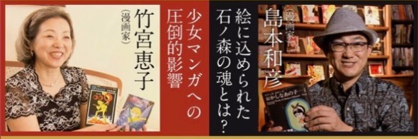 100分で名著 石ノ森章太郎 竹宮惠子 島本和彦