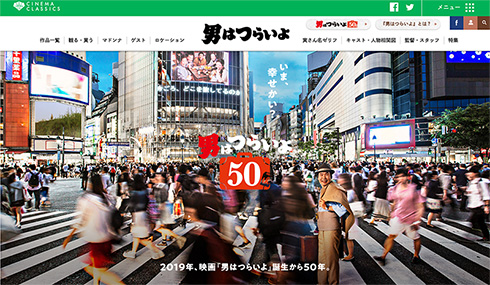 男はつらいよ 50作目 山田洋次 渥美清 倍賞千恵子 22年ぶり