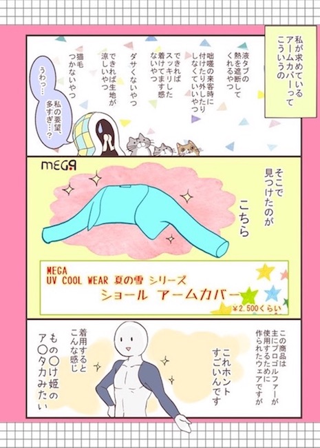 アームカバー 漫画家 暑さ対策