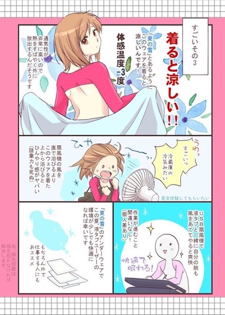 アームカバー 漫画家 暑さ対策