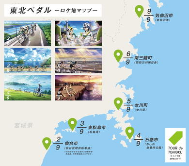 弱虫ペダル×ツール・ド・東北