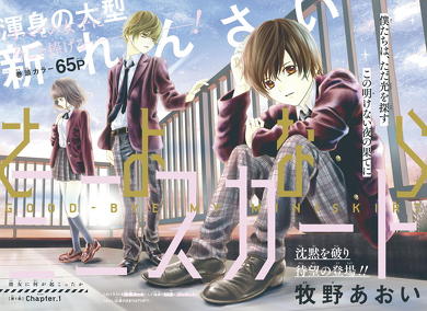 さよならミニスカート