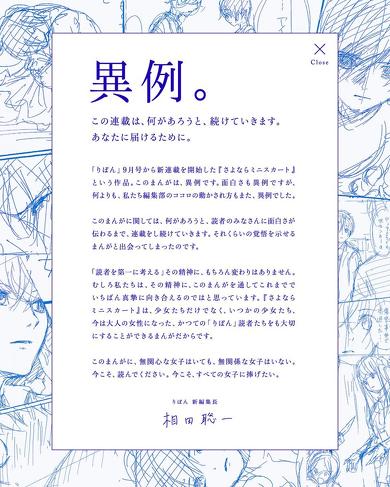 さよならミニスカート