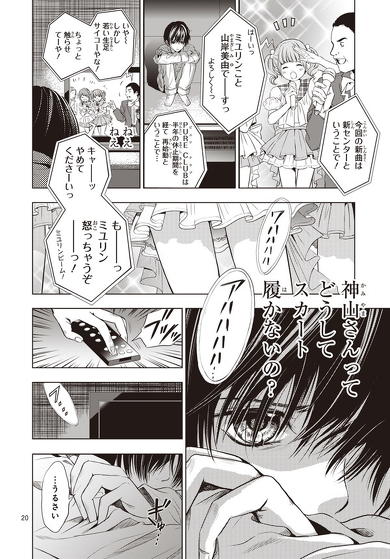 さよならミニスカート