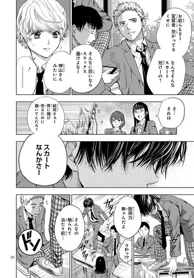 さよならミニスカート