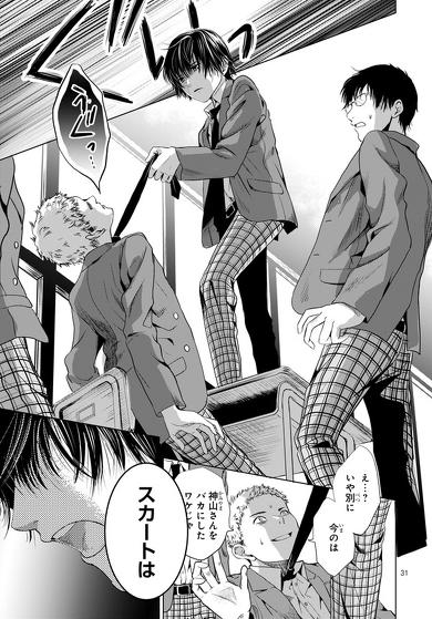 さよならミニスカート