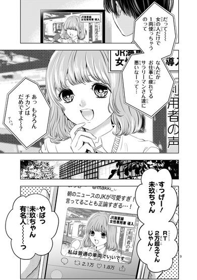 さよならミニスカート