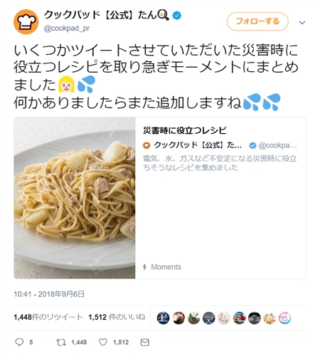 クックパッドが災害時に役立つレシピを複数Twitterに投稿　ご飯をポリ袋で炊く方法、パスタを少量の水でゆでる方法など