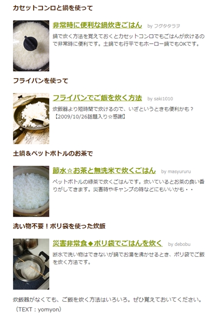 クックパッドが災害時に役立つレシピを複数Twitterに投稿　ご飯をポリ袋で炊く方法、パスタを少量の水でゆでる方法など