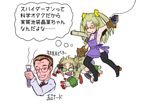 スパイダーマン マシーナリーとも子