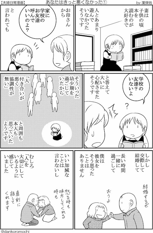 あなたはきっと悪くなかった