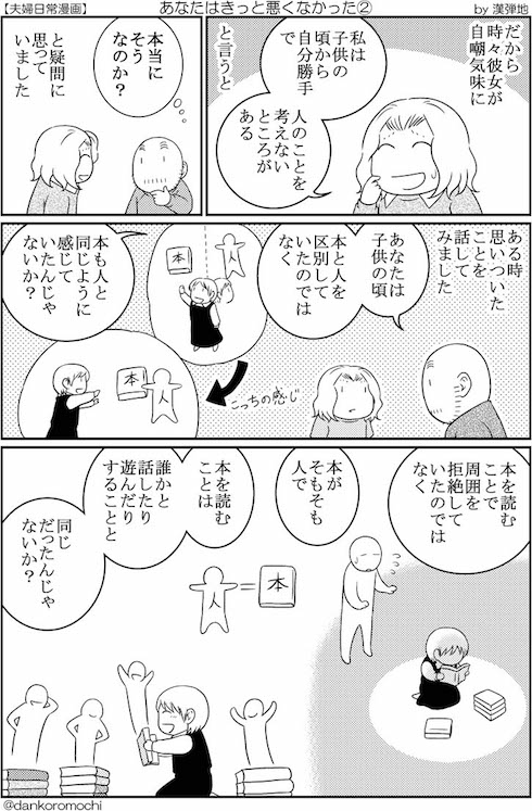 あなたはきっと悪くなかった