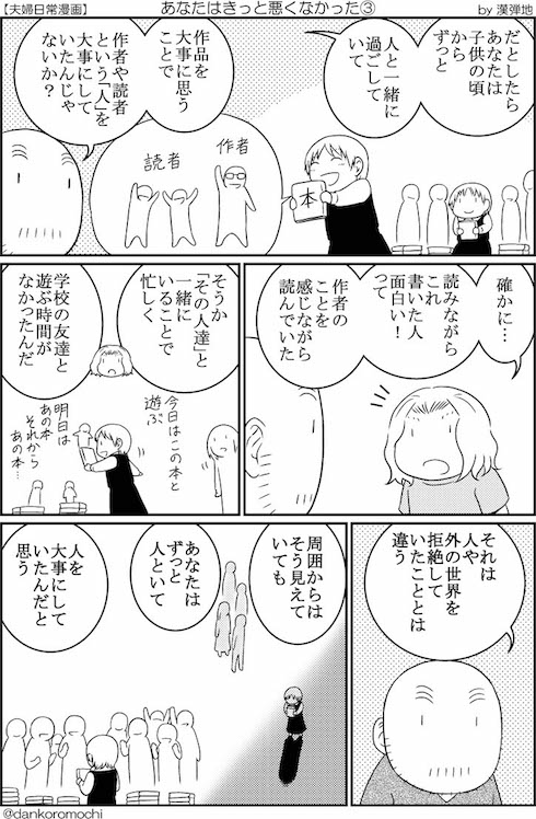 あなたはきっと悪くなかった