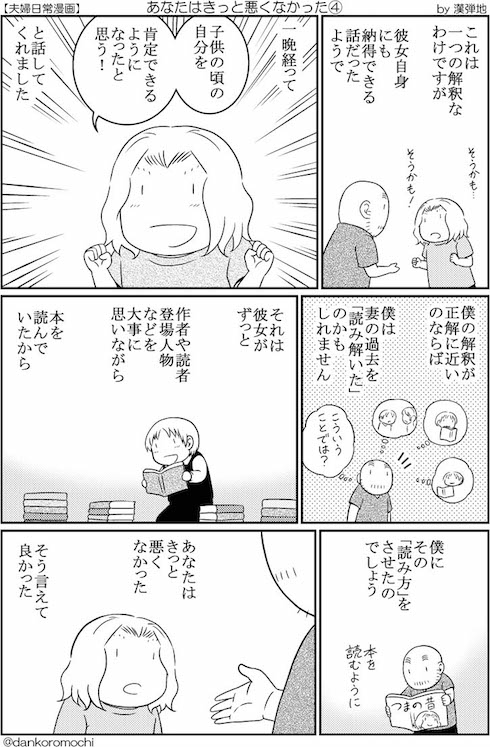 あなたはきっと悪くなかった