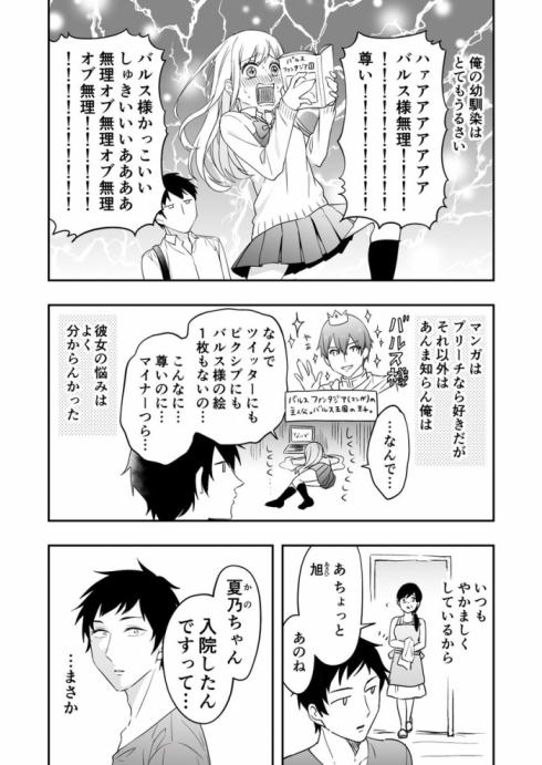 オタクな彼女と旭君01