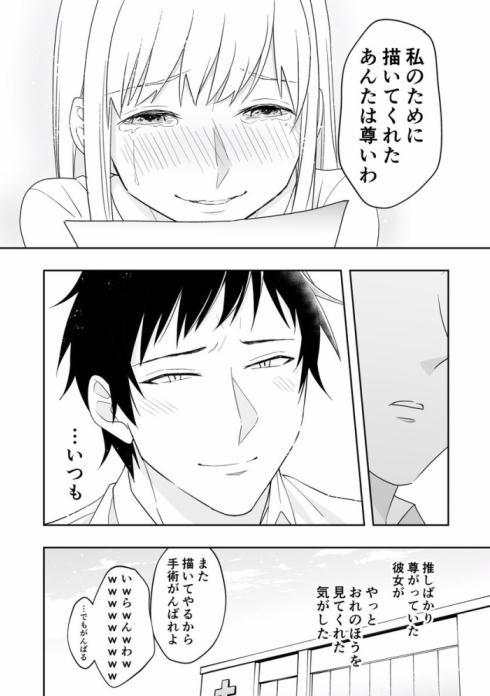 オタクな彼女と旭君04