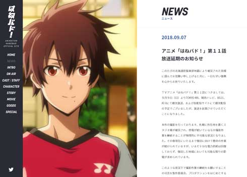 はねバド！ アニメ 放送 延期 北海道地震