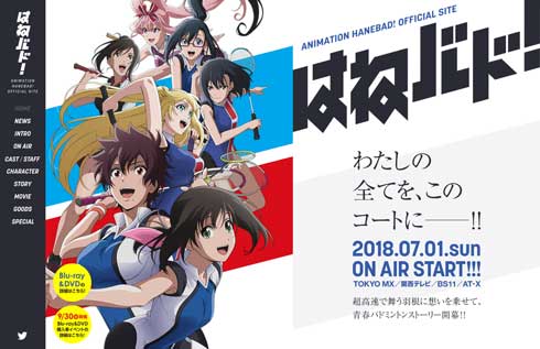 はねバド！ アニメ 放送 延期 北海道地震