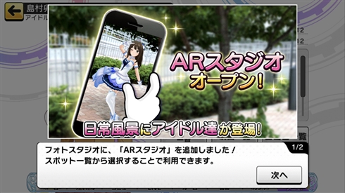 デレステにAR機能追加で全国のプロデューサーさん歓喜　Twitterに次元を突破した画像・動画が溢れる