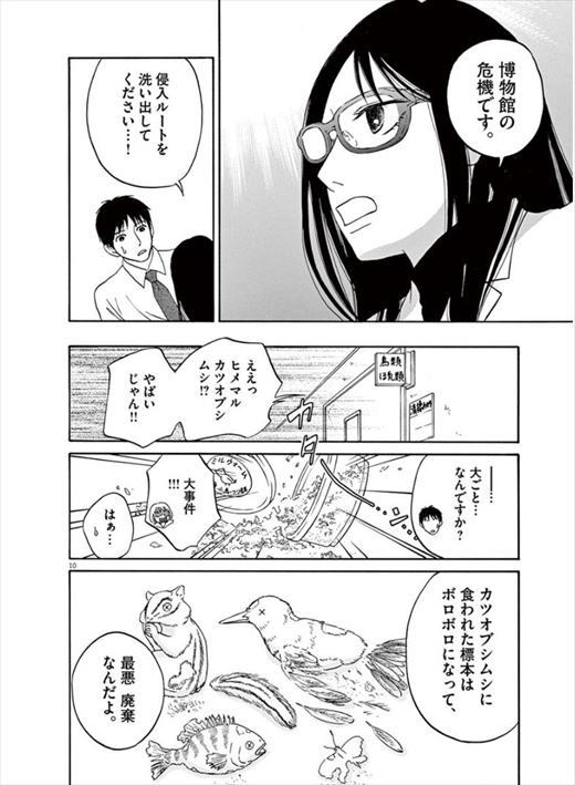 へんなものみっけ