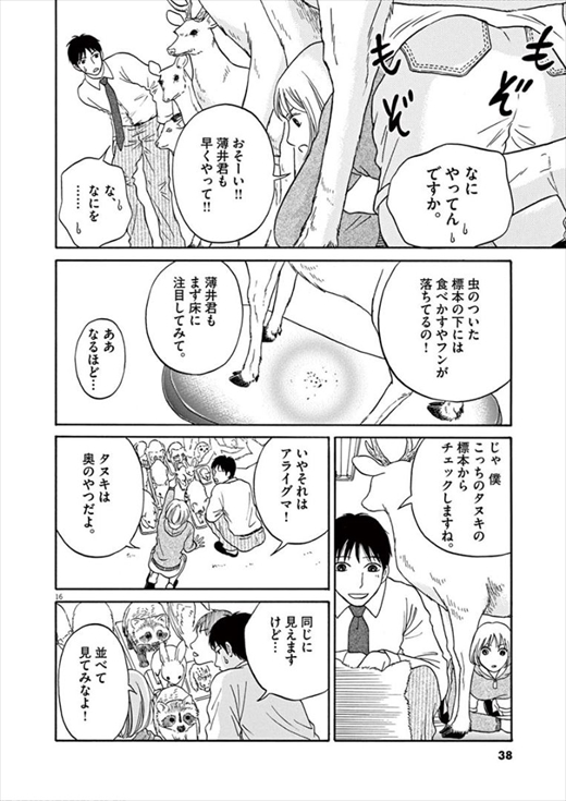 へんなものみっけ