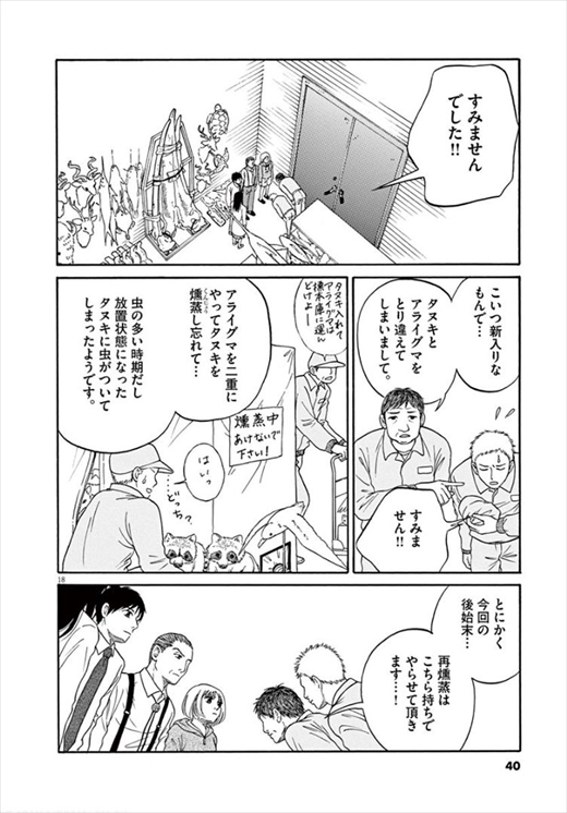 へんなものみっけ