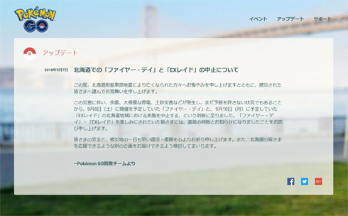 ポケモンGO ファイヤー・デイ中止