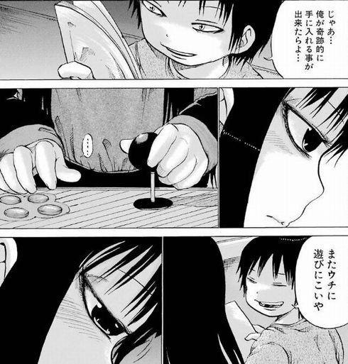 ハイスコアガール