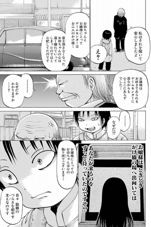 ハイスコアガール