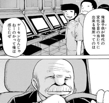 ハイスコアガール