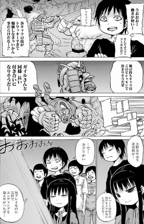 ハイスコアガール