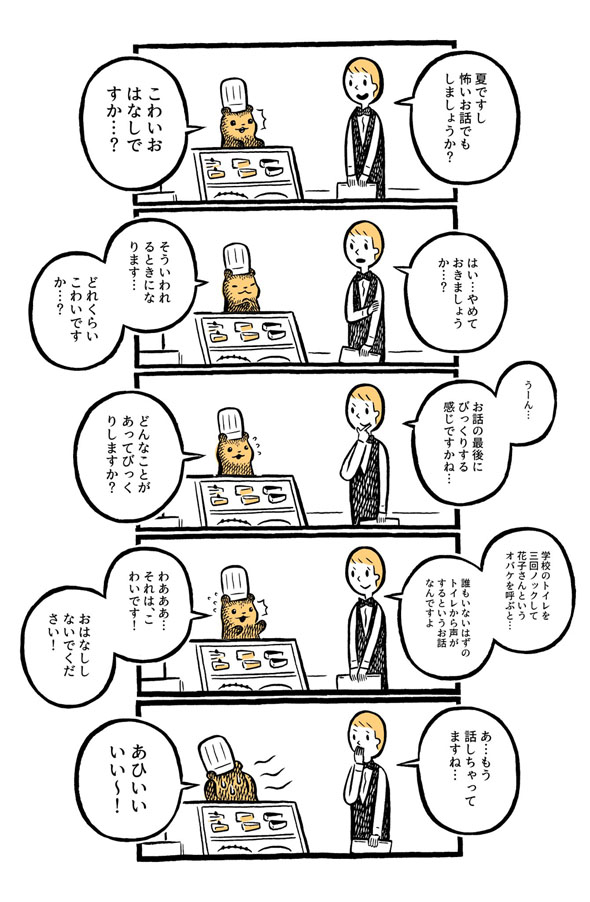 こぐまのケーキ屋さん