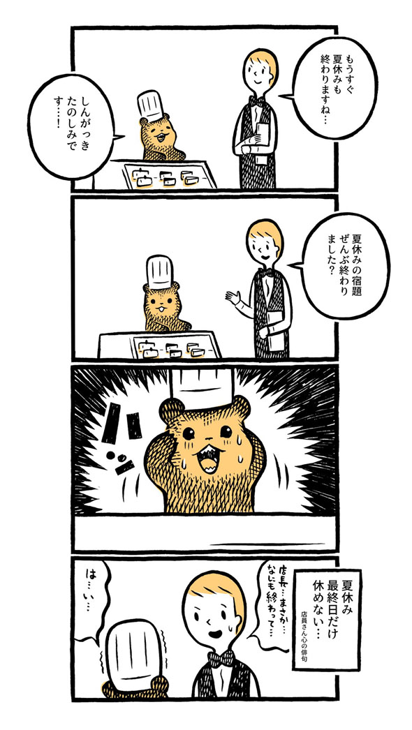 こぐまのケーキ屋さん