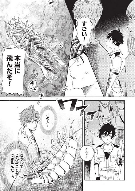 マグメル深海水族館 椙下聖海