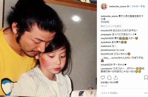 Chara SUMIRE 娘 長女 浅野忠信