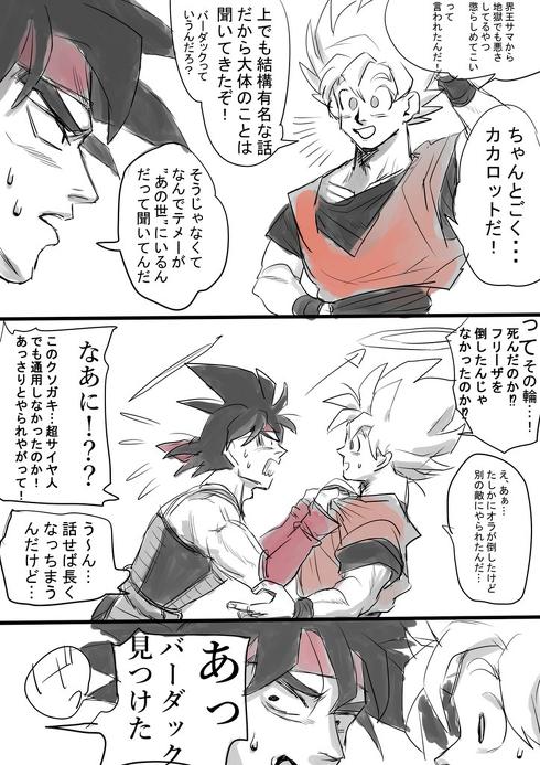 ドラゴンボール　悟空　バーダック　ギネ　カカロット