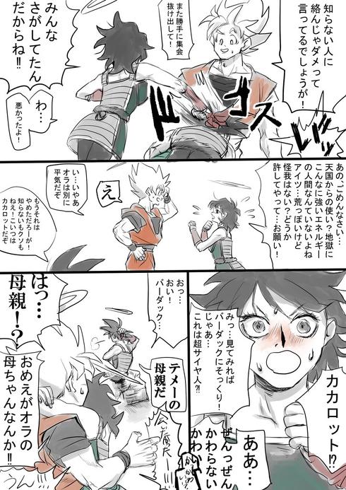 ドラゴンボール　悟空　バーダック　ギネ　カカロット