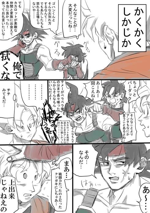 ドラゴンボール　悟空　バーダック　ギネ　カカロット