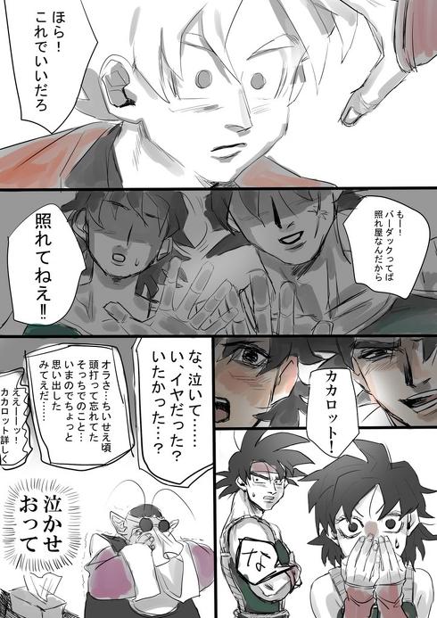 ドラゴンボール　悟空　バーダック　ギネ　カカロット