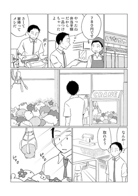 ざわ ぬいぐるみ サラリーマン