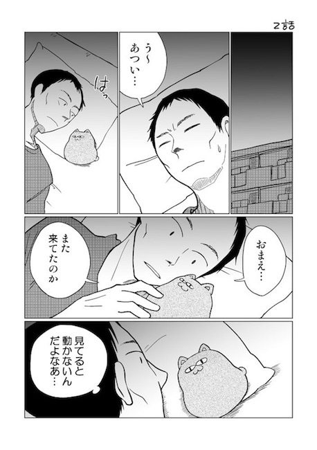 ざわ ぬいぐるみ サラリーマン