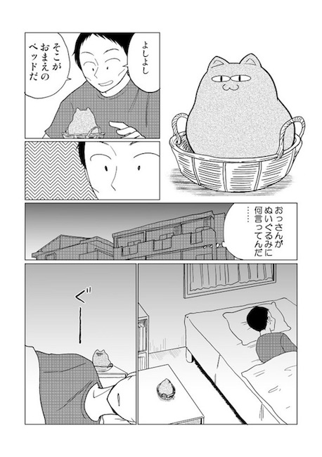 ざわ ぬいぐるみ サラリーマン