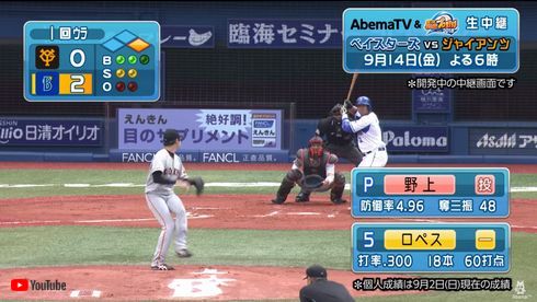 AbemaTV　パワプロ　野球中継　