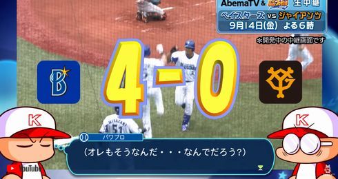 AbemaTV　パワプロ　野球中継　