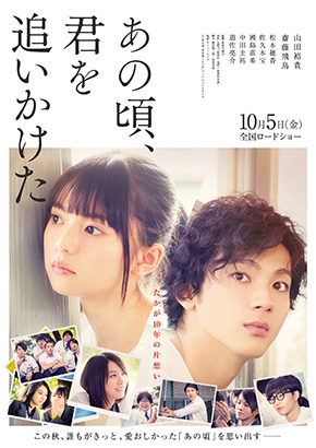 あの頃、君を追いかけた 齋藤飛鳥 山田裕貴 ウエディングドレス 本予告