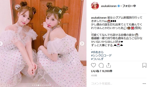 明日花キララ 三上悠亜 双子 恋人 ゆあきら 新婚旅行