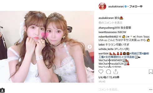 明日花キララ 三上悠亜 双子 恋人 ゆあきら 新婚旅行